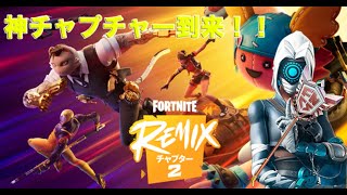 チャプター2も残り数日！　Fortnite/フォートナイト