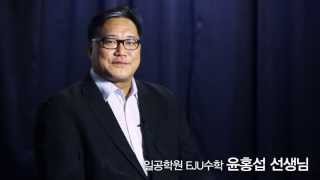 EJU일본유학시험 수학 공부 방법 (재팬에듀넷 일공학원)