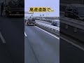 右側で荷崩れ直す😱非常駐車帯があるのに…