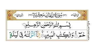 Learn 044.Surah Ad-Dukhan Full Word by Word with Tajweed in Urdu/Hindi - Quran Tutorials Online