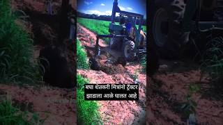 बघा शेतकरी मित्रांनो ट्रॅक्टर झाडाला आळे घालत आहे #ankushingle #शत #farming #shetakariraja #shorts