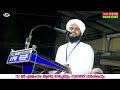 noushad baqavi live speech eramagalam malappuram നൗഷാദ് ബാഖവിയുടെ പ്രഭാഷണം islamic speech