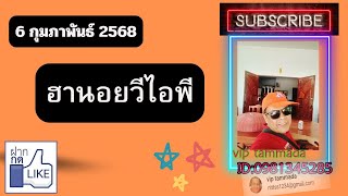 2025 02 06 ฮานอยวีไอพี