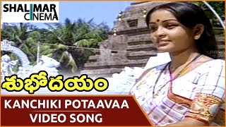 Subhodayam Movie || Kanchiki Potaavaa Video Song || Chandra Mohan, Sulakshana || Shalimarcinema