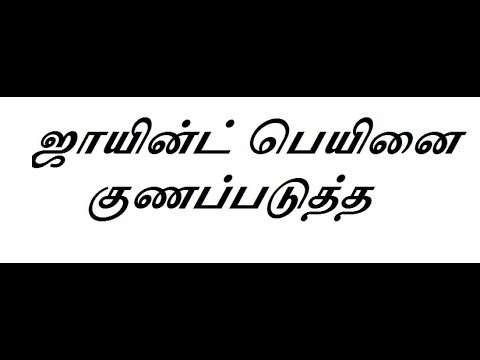 ஜாயின்ட் பெயினை குணப்படுத்த:Cure Joint Paine ஜாயின்ட் பெயினை குணப்படுத்த:Cure Joint Paine