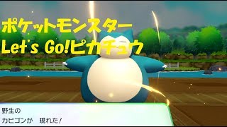 【ポケットモンスターLet's Go!ピカチュウ】Part14【シオンタウン～セキチクシティ到着まで】