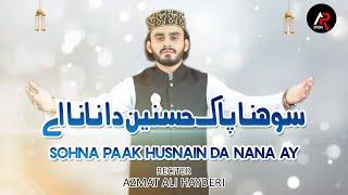 Husnain Da Nana | New Naat 2021 - 2022 | Azmat Ali Hayderi