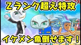 ぷにぷに 満月男の特殊能力がＺランク超えで強い！イケメン魚攻略もできる！妖怪ウォッチぷにぷに　シソッパ