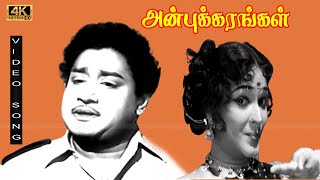 அன்பு கரங்கள் திரைப்படத்தின் பாடல்கள் | ANBU KARANGAL MOVIE SONGS | Sivaji, devika love songs .