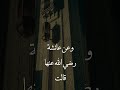 كان خلقه القرآن