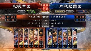 【三国志大戦】呂布ワラVS大虎キーパー【三品中位】