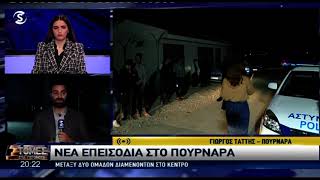 Ξέσπασαν νέα επεισόδια στο Πουρνάρα- Πέντε συλλήψεις μεταναστών