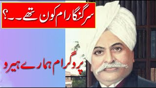 Story of Sir Ganga Ram - Program Hamary Hero By Ujala Productions