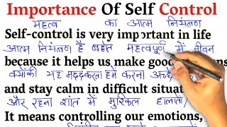 Importance Of Self Control / Zero से इंग्लिश पढ़ना कैसे सीखें/ अंग्रेजी कैसे सीखें/ English In Hindi