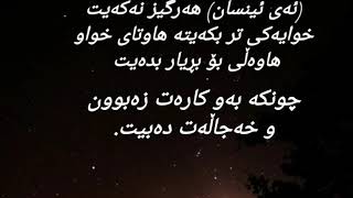 قورئان تفسیر کوردی،،،خودای گەورە لە چەند ئایەتەک یەک لە دوای یەک باسی چەند گوناحێک دەکات