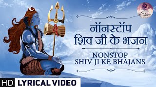 ತಡೆರಹಿತ ಶಿವ ಭಜನೆಗಳು | ಓಂ ನಮಃ ಶಿವಾಯ ಧುನ್ | ಶಿವ ಮಂತ್ರ | ರುದ್ರಾಷ್ಟಕಂ ಸ್ತೋತ್ರಂ | ಶಿವೋಹಮ್ ಹಾಡುಗಳು