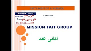 MISSION TAIT / UNITS DIGIT OF A NUMBER/ 19/05/2021 / APTITUDE