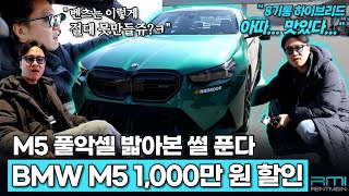 BMW M5 풀악셀로 밟아버렸습니다!