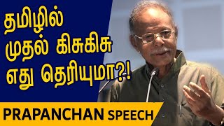 தமிழில் முதல் கிசுகிசு எது தெரியுமா?! - பிரபஞ்சன் | சுஜாதா விருதுகள் 2016 | Prapanchan speech