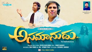 Asamanudu Official Video #chinnysavarapu | Ps.David Varma |Sudhakarrella| New Telugu Christian Song