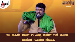 ಈ ಹಸಿರು ಶಾಲ್ ಗೆ ಎಷ್ಟು ಪವರ್ ಇದೆ ಅಂತಾ ಕಾಟೇರ ಸಿನಿಮಾ ನೋಡಿ | Darshan | Tharun | V.Harikrishna | Rockline