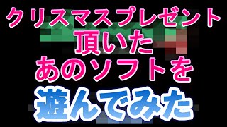 【レトロゲーム】クリスマスプレゼントで頂いたソフト遊んでみたら激ムズだった【ファミコンソフト】