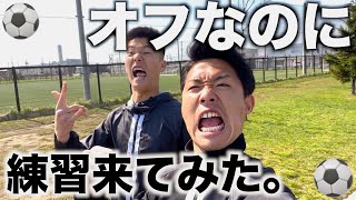 [vlog]オフの日に練習場にいってみたら、まさかのチームメイトが全員いた？！道リーガーの１日