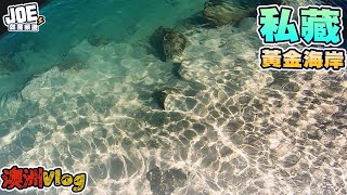 黃金海岸衝浪野餐不能不知道的海灘/穿越時空的一條線┃澳洲Vlog