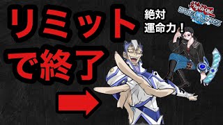 【新リミット発表】スキルがやばいことにw環境はどう変わるのか？【遊戯王デュエルリンクス】