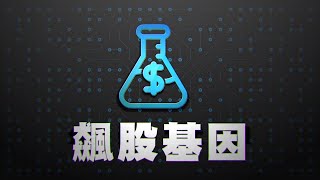 【飆股基因】如何使用APP去檢查一隻新股票? 宏達電2498為例