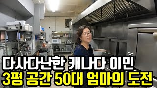 3평 공간에서 배달 장사 시작했더니 50대 월천만원 가능해요