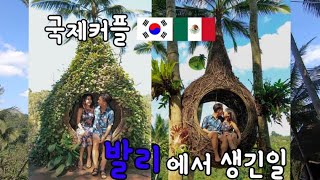 Eng/Esp.CC) [국제커플] Vlog in Bali / 발리에서 생긴일 Tegenungan 폭포 / 발리스윙 / 우붓스타벅스