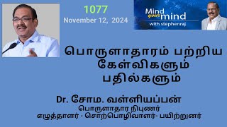 பொருளாதாரம் பற்றிய  கேள்விகளும் பதில்களும்   -    | @MindyourMindInternational