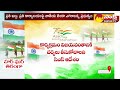 రాష్ట్ర వ్యాప్తంగా హర్ ఘర్ తిరంగా.. andhra pradesh set for har ghar tiranga celebration sakshi tv