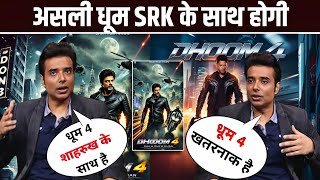 Uday Chopra Says Shah Rukh Khan is next in Dhoom 4 | धूम एक बड़ी एक्शन फिल्म है | Dhoom 4 Updates