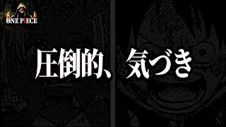 【最新1090話】ヨーク“裏切りの理由”【ワンピース ネタバレ】【ワンピース1090】