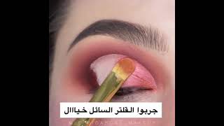 جربو القلتر السائل خيال شوف مقطع 😳😱💅# makeup#shorts 👄💄