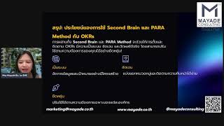 How to ใช้ Second Brain+PARA Method วัด Performance ของพนักงาน