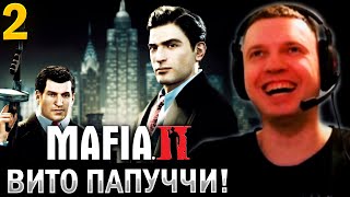 ВОТ ОТКУДА ВЗЯЛСЯ «ВИТО ПАПУЧЧИ» 😄 / Папич Проходит Mafia 2 (часть 2)