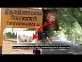 thiruvannamalai temple case திருவண்ணாமலை கோவில் போன இடத்தில் இப்படியா tiruvannnamalai girivalamroad