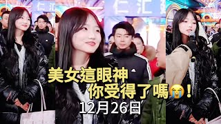 12月26日美女錯的很自信啊，佩服！