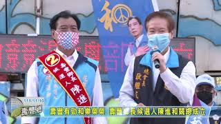 20221110 08 壽豐有勁和樂榮榮 壽豐鄉長候選人陳進和競總成立