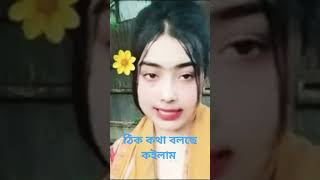 আপুর কথাগুলো অনেক ভালো #ভাইরাল #duet #cartoonবাংলা #funny #coদারুন ভিডিও