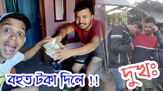 Manuj এ দিলে ধেৰ টকা । বহুত দুখ । Final Episode | Dong Ride