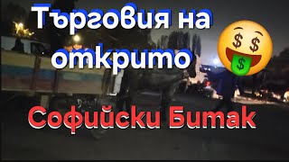 На битака в София .Предновогодишно приключение .