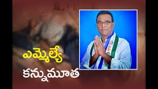 Badvel mla died | ETV Bharat Andhra Pradesh