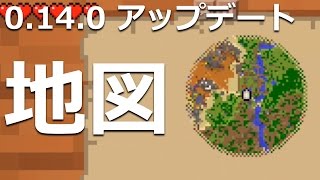 マインクラフト【PE】v0.14.0 アップデート！ 地図に自分の位置を表示+地図拡大