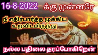 நல்ல பதிலை தரப்போகிறேன் 🔥/sai motivation speech in tamil/sai advice