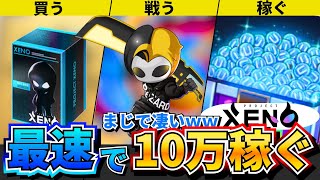 【プロジェクトゼノ】10万円を稼ぐ為に必要な勝利数を徹底解説します！【XENO】【NFTゲーム】【BCG】