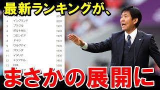 【W杯最終予選】イロレーティングや暫定FIFAランキングが更新！ネーションズリーグなどの結果によって上位国が大きく変動、そして日本も驚きの結果に！【海外の反応/サッカー日本代表】